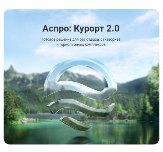 Аспро: Курорт 2.0 в Челябинске