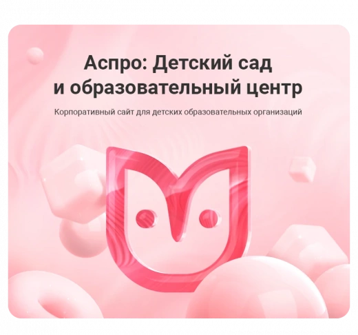 Аспро: Детский сад и образовательный центр в Челябинске